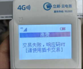 立刷云电签