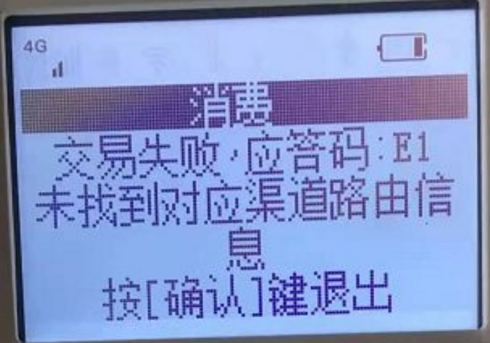立刷POS机