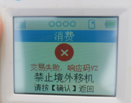 立刷微电签POS机